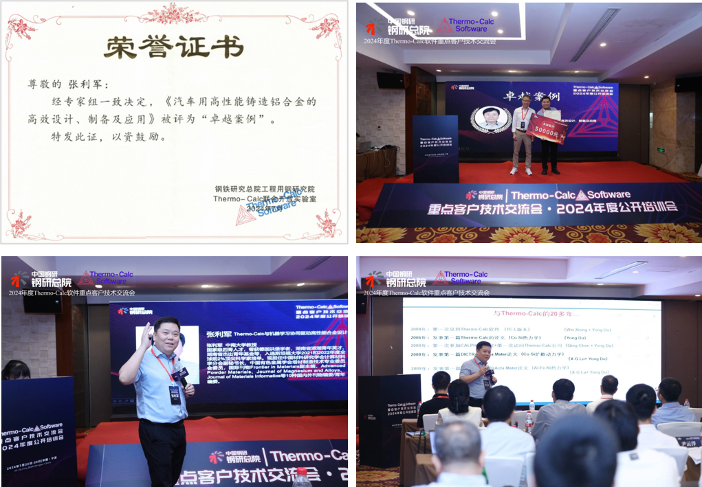 课题组荣获Thermo-Calc软件卓越案例奖