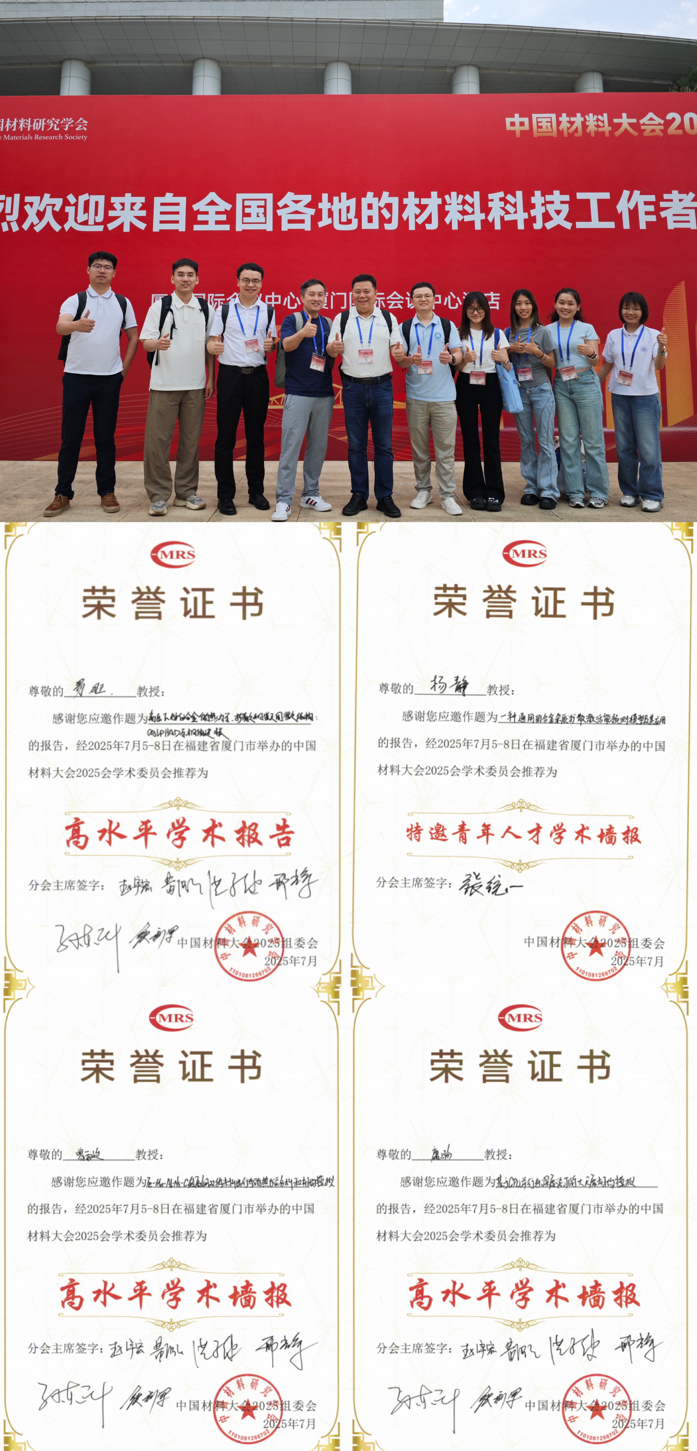 PPMG在中国材料大会2025中喜提四项大奖