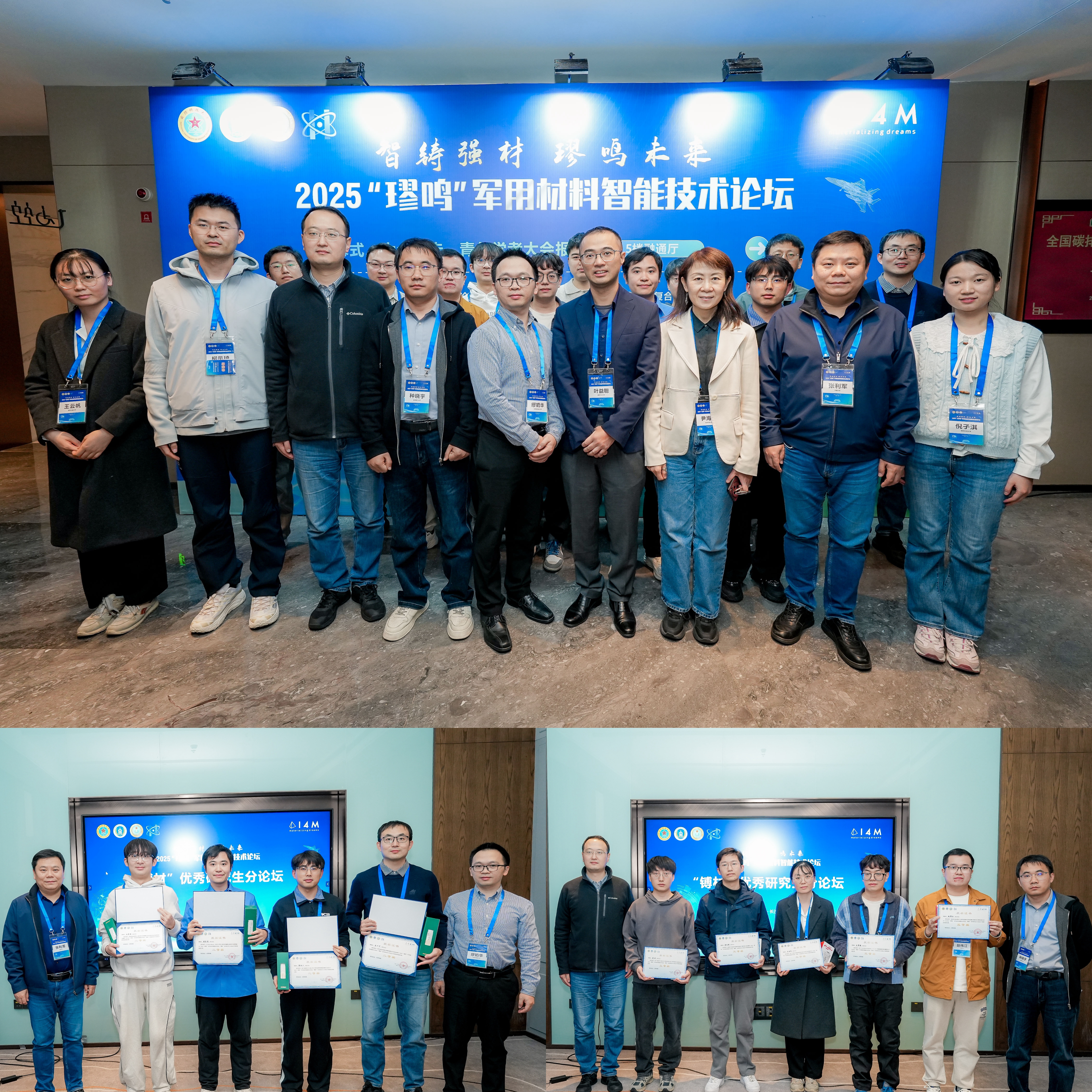 PPMG在2025璆鸣军用材料智能技术论坛中喜提两项大奖