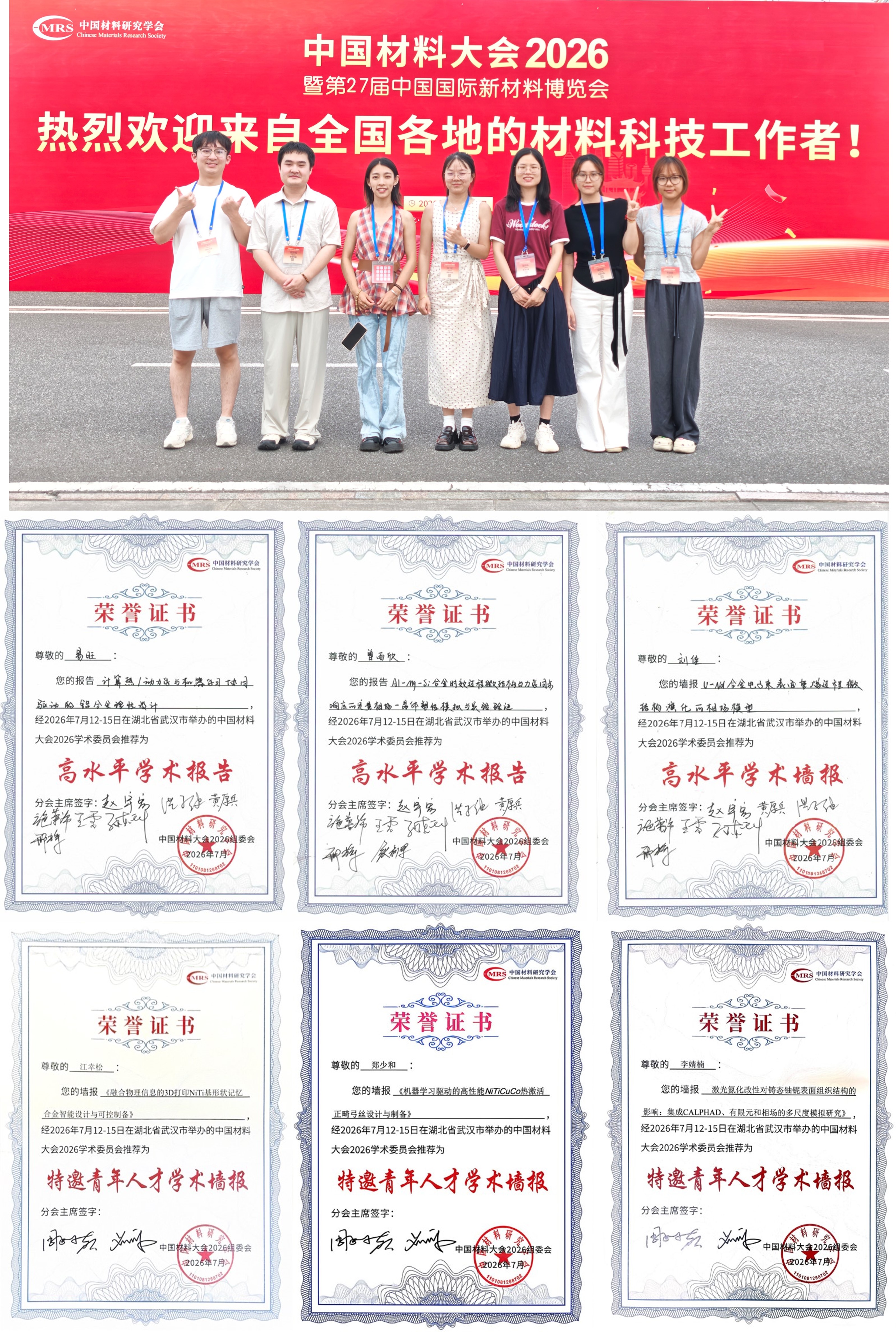 PPMG在2026中国材料大会中喜提八项大奖
