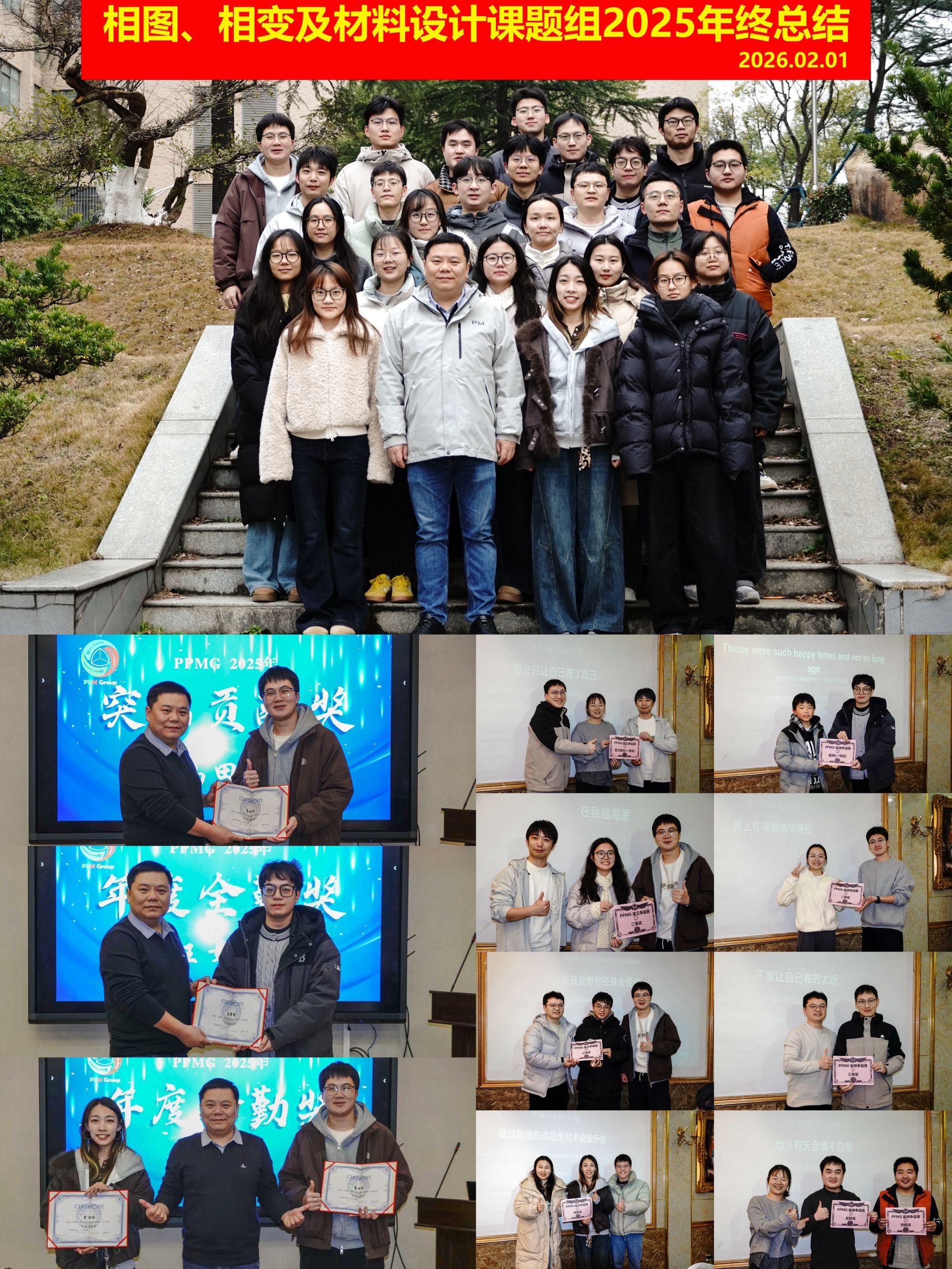 PPM课题组2025年年终总结