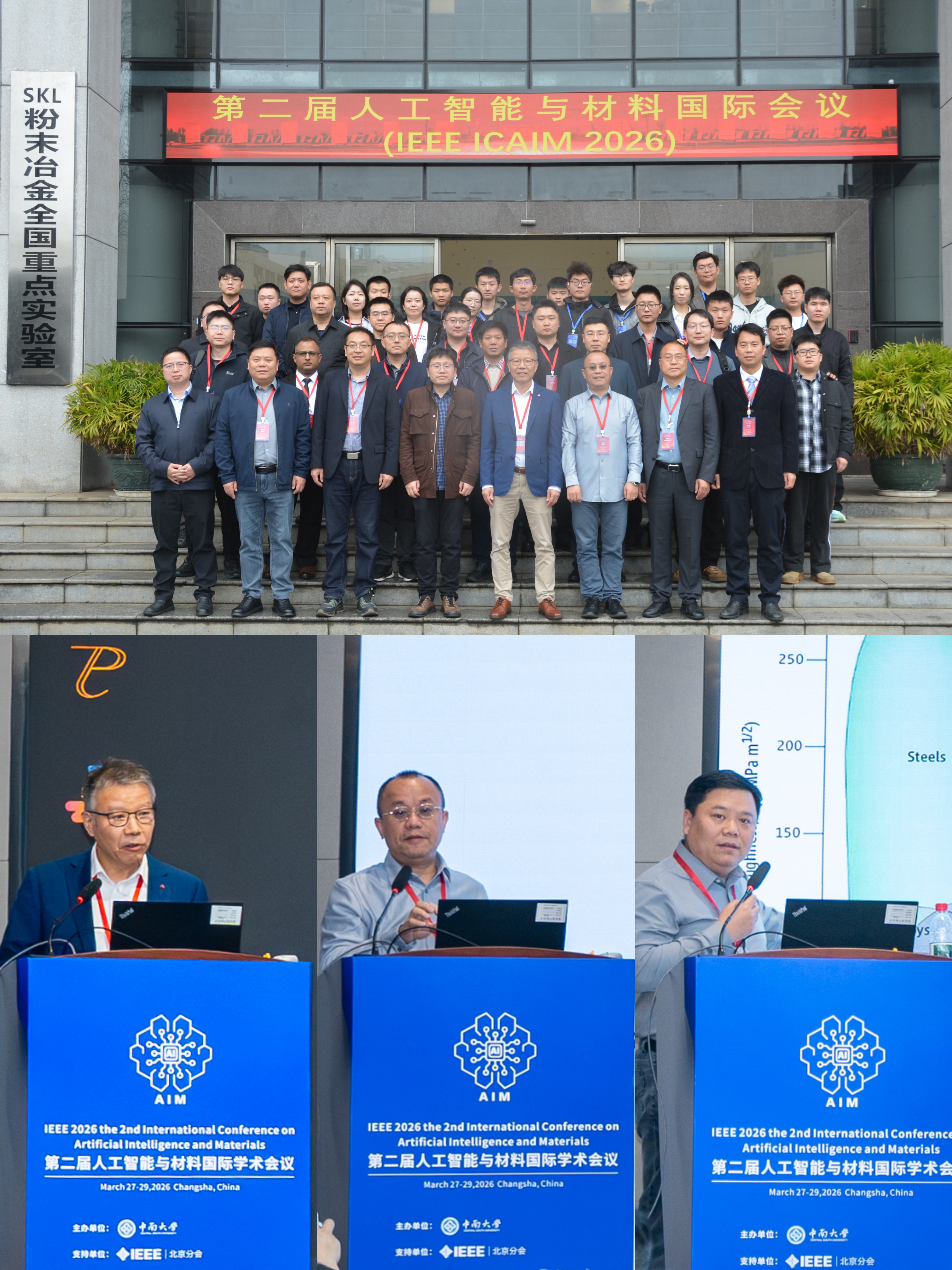 第二届人工智能与材料国际会议（ICAIM 2026）成功举办
